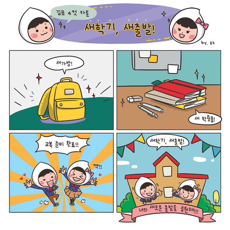 새학기 새출발!